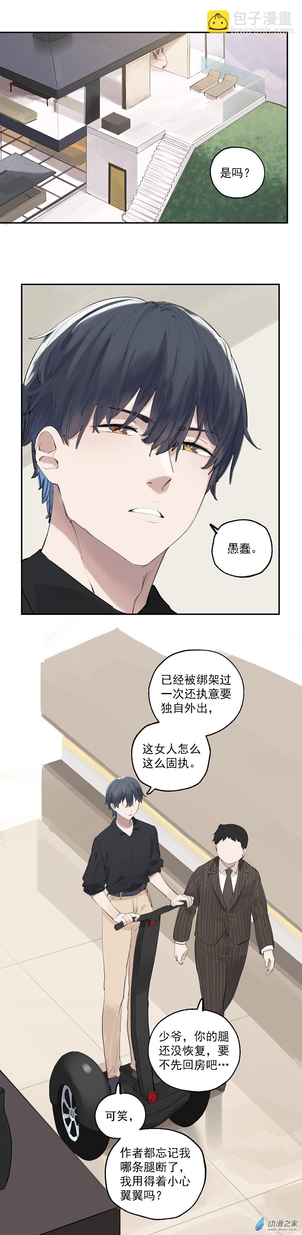 《勐汉男仆》29 第二十九话 第10页