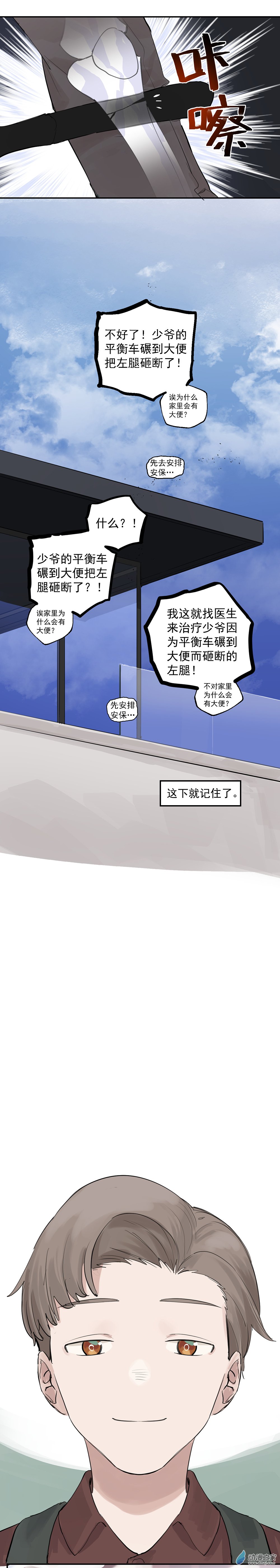 《勐汉男仆》29 第二十九话 第12页