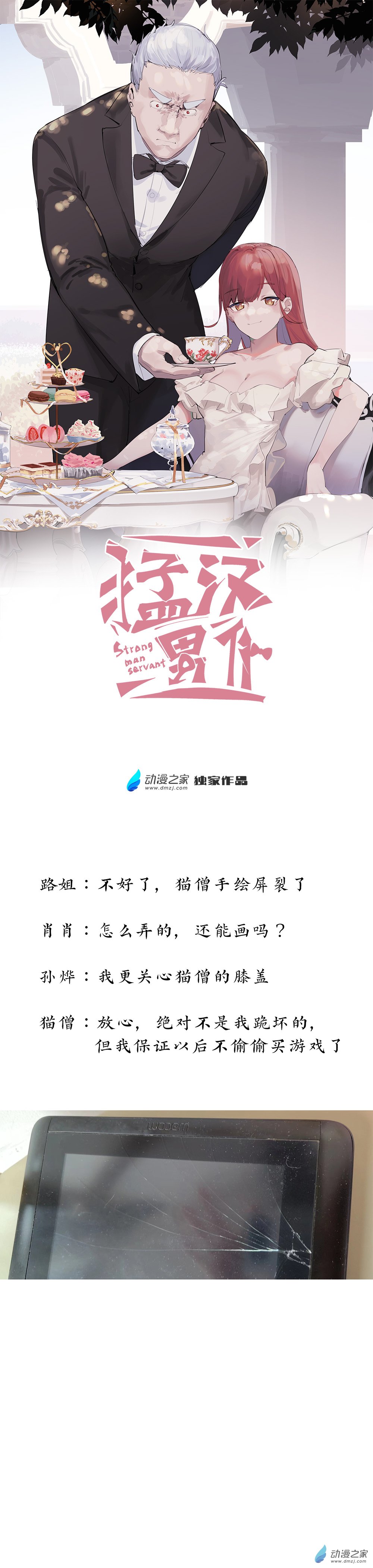 《勐汉男仆》29 第二十九话 第1页