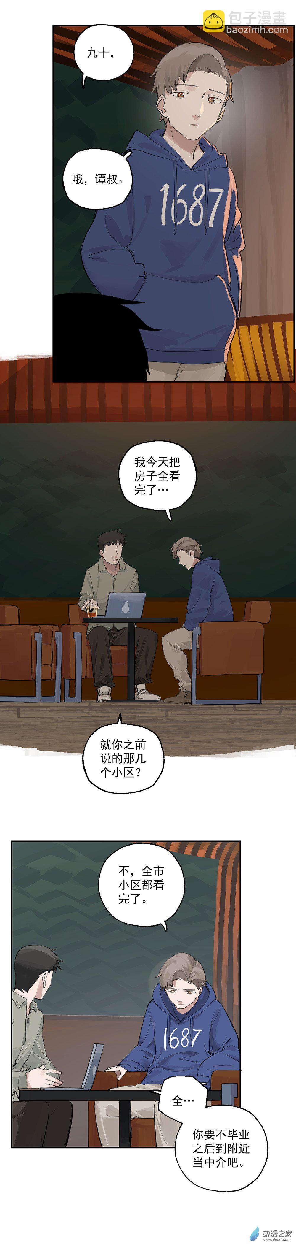 《勐汉男仆》29 第二十九话 第3页