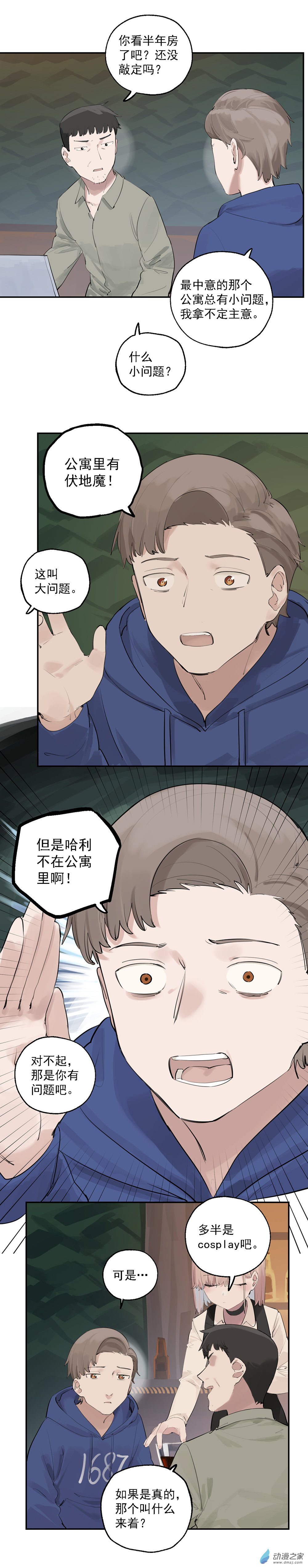 《勐汉男仆》29 第二十九话 第4页