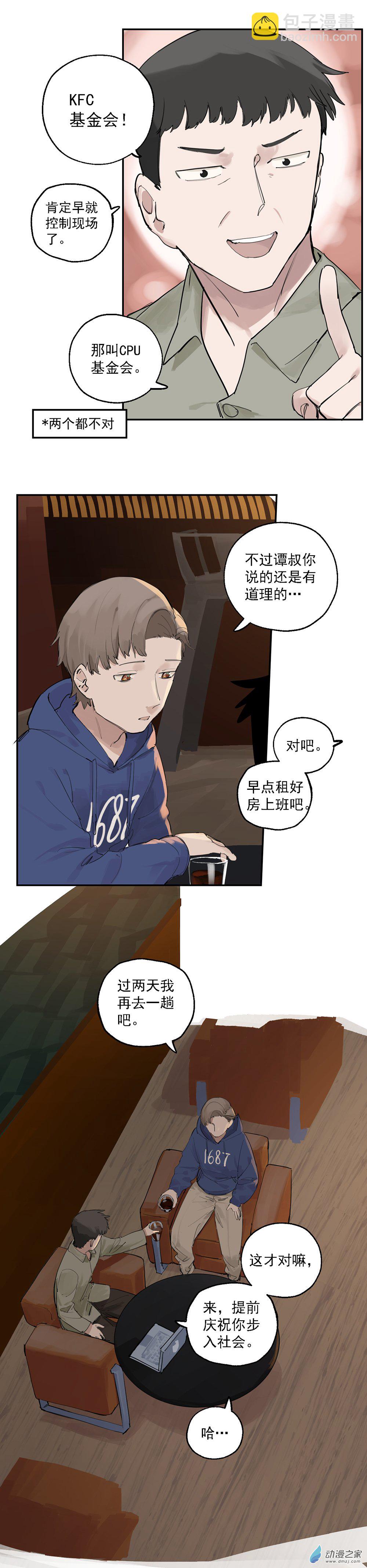 《勐汉男仆》29 第二十九话 第5页