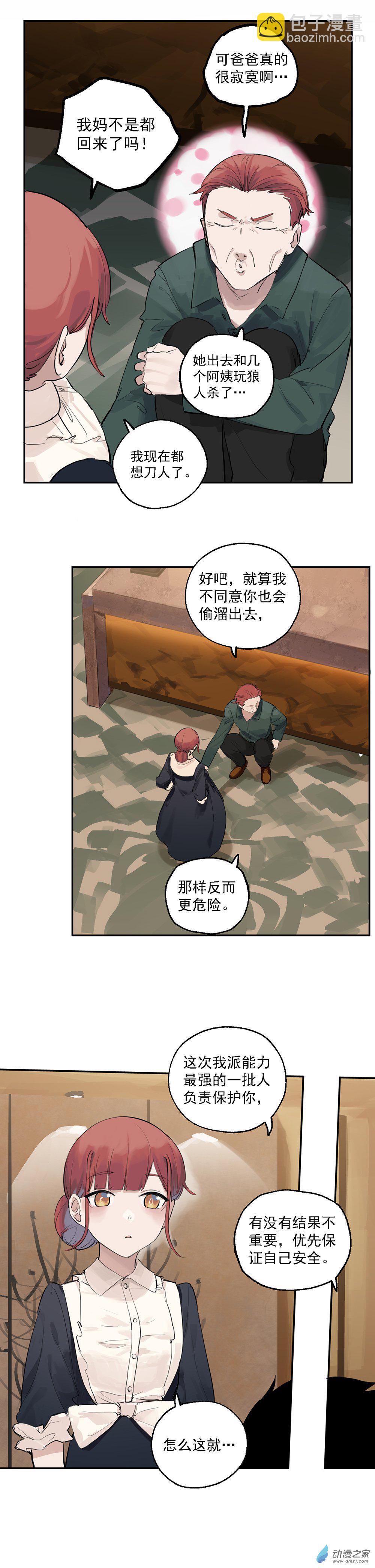 《勐汉男仆》29 第二十九话 第7页
