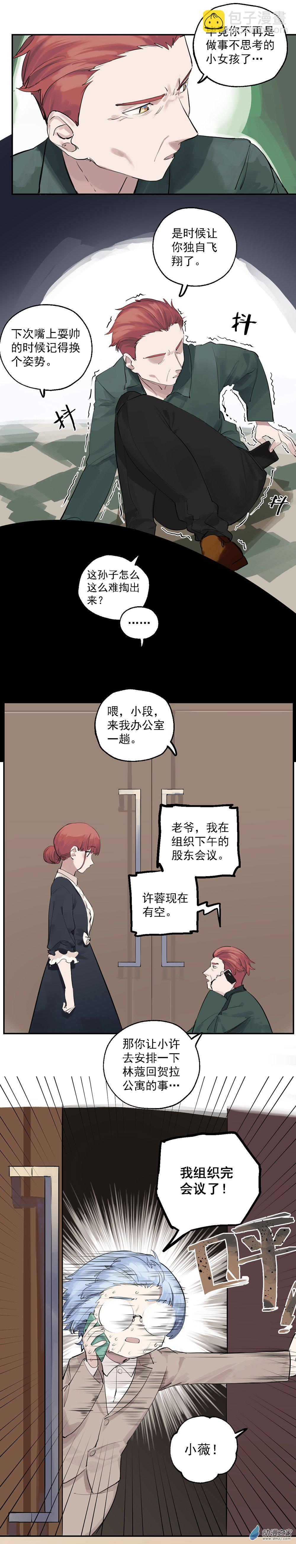 《勐汉男仆》29 第二十九话 第8页