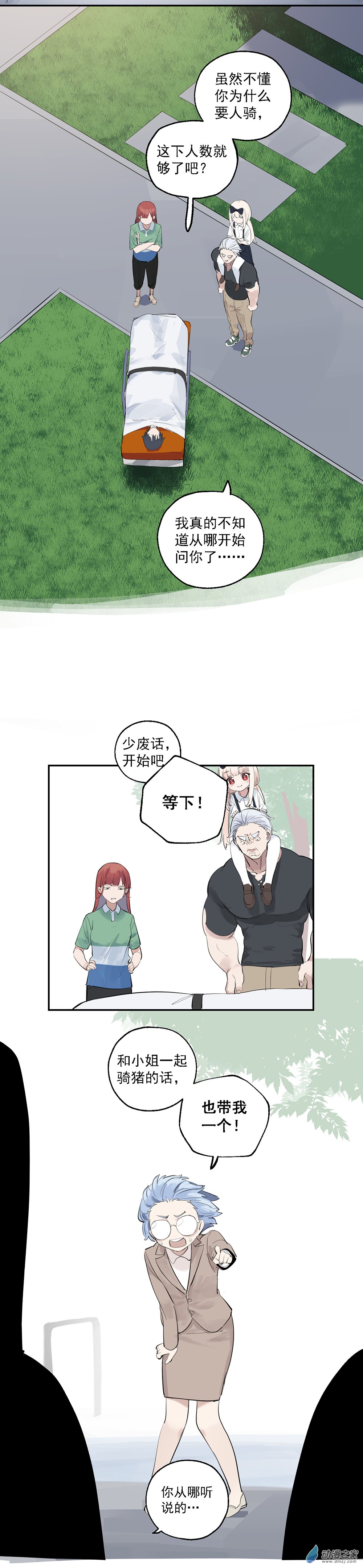 《勐汉男仆》32 第三十二话 第11页