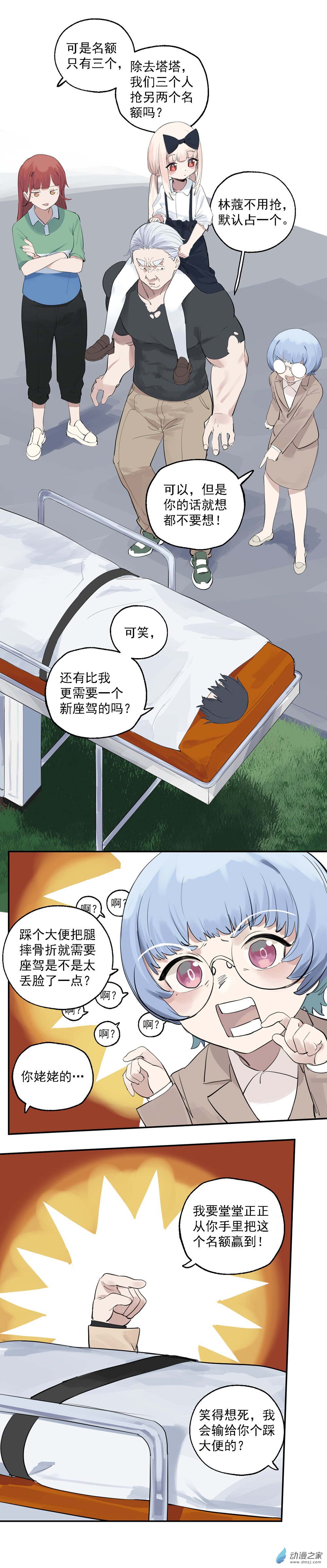 《勐汉男仆》32 第三十二话 第12页