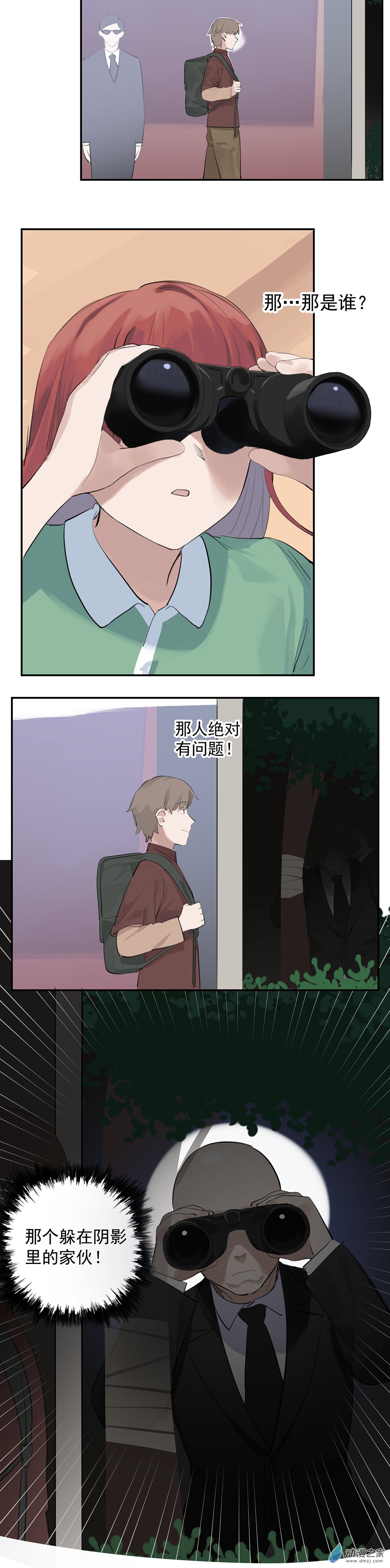 《勐汉男仆》32 第三十二话 第3页