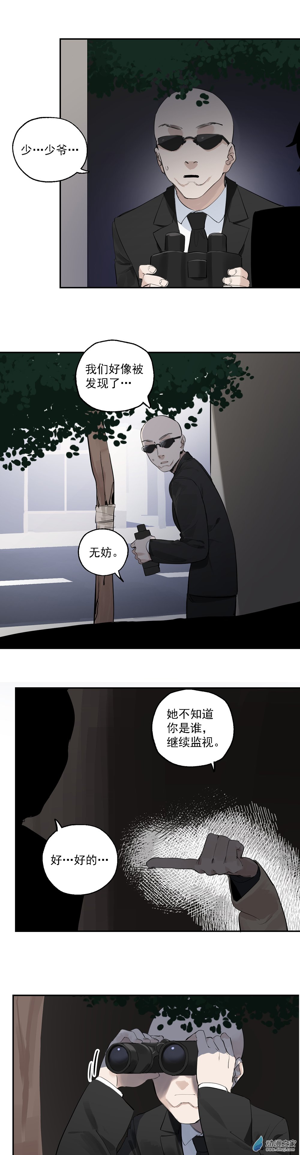 《勐汉男仆》32 第三十二话 第4页