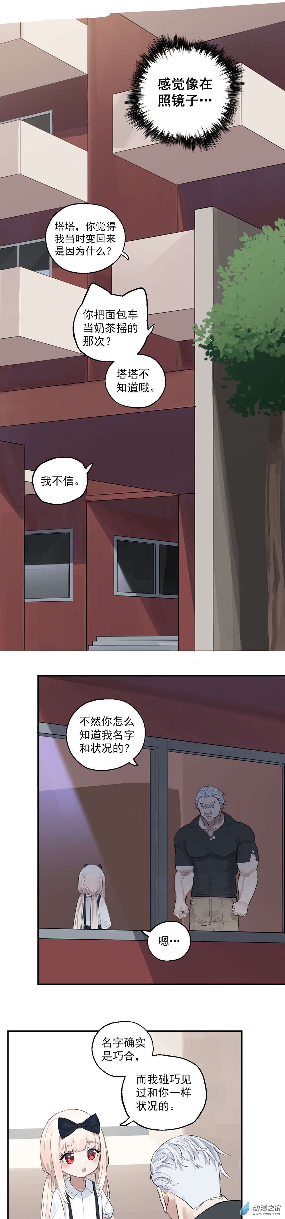 《勐汉男仆》32 第三十二话 第6页