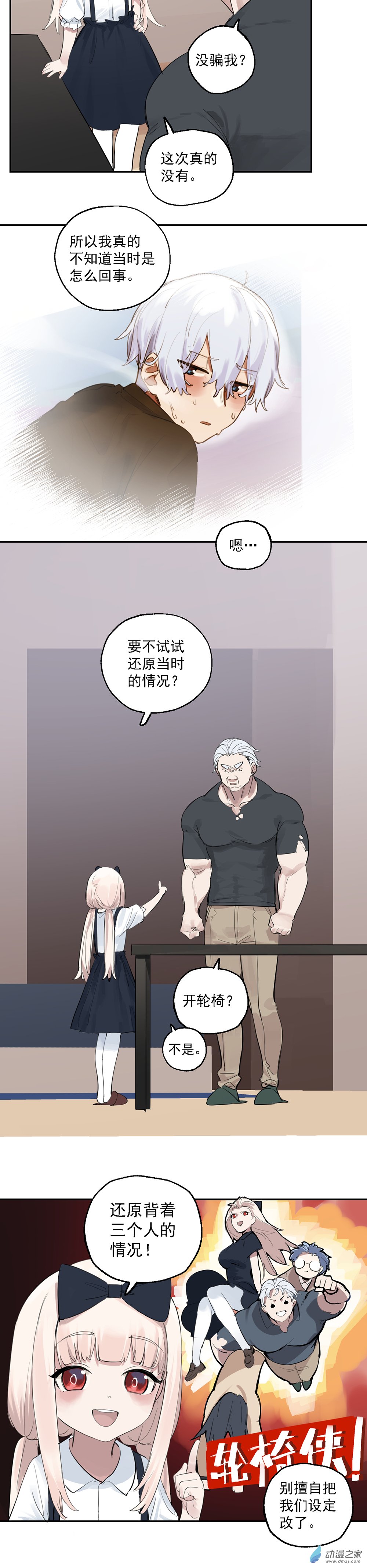 《勐汉男仆》32 第三十二话 第7页