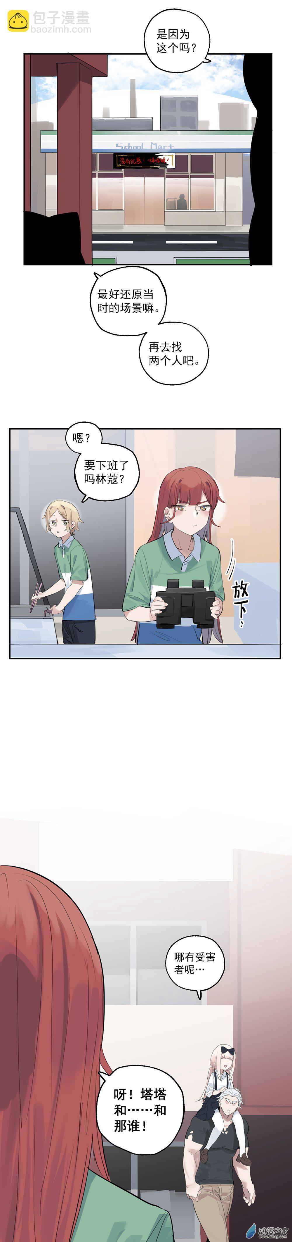 《勐汉男仆》32 第三十二话 第8页