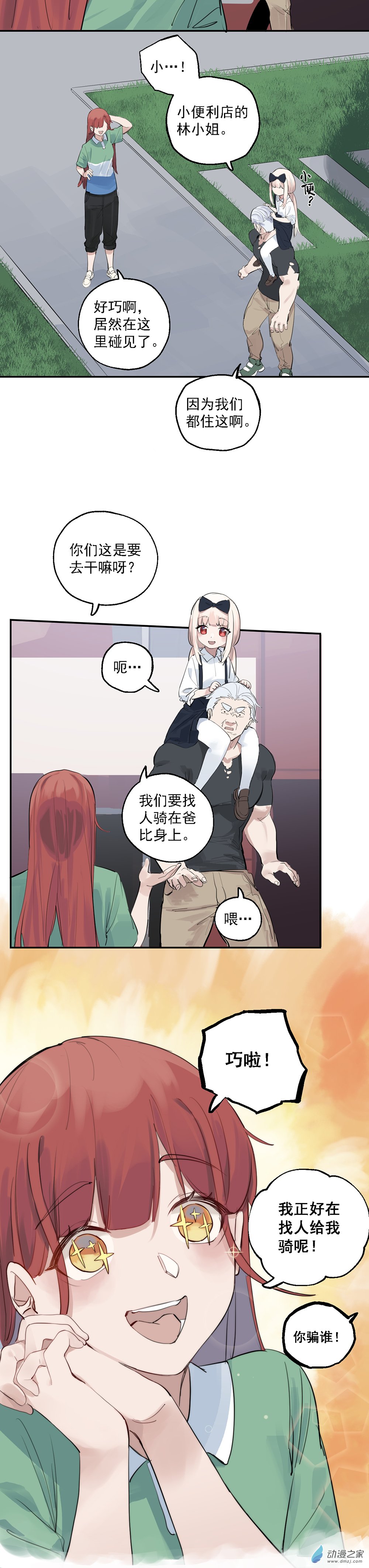 《勐汉男仆》32 第三十二话 第9页