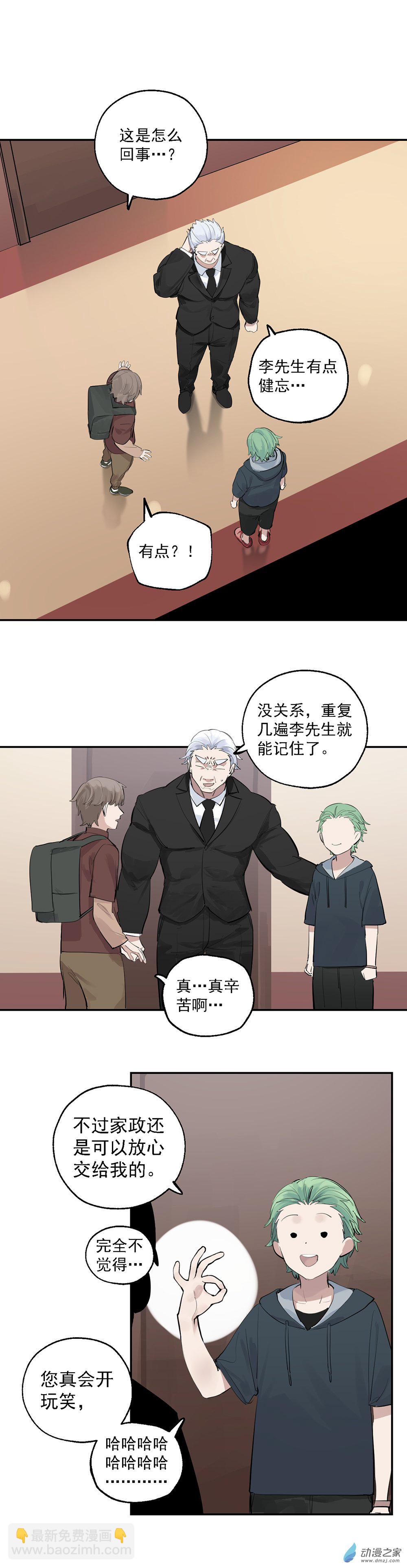 《勐汉男仆》31 第三十一话 第10页