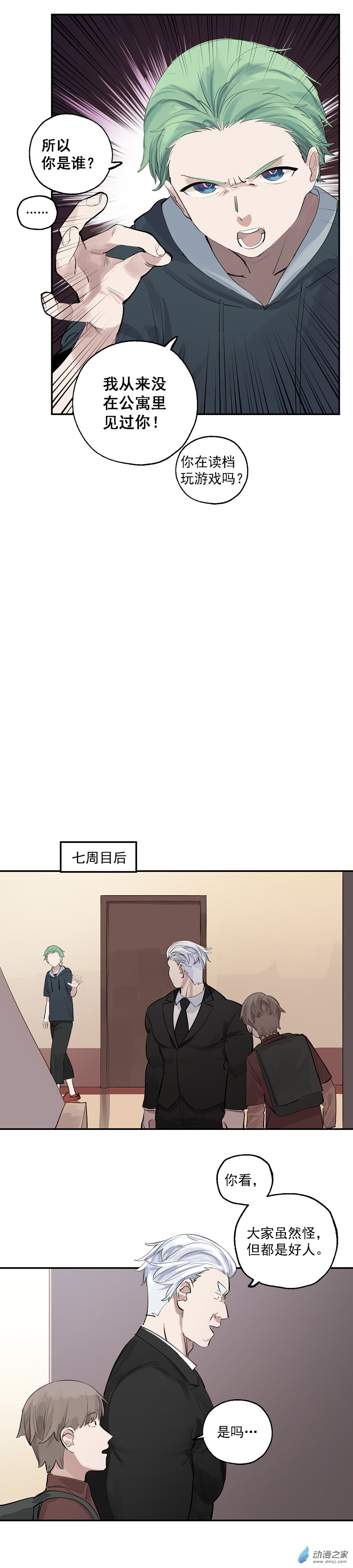 《勐汉男仆》31 第三十一话 第11页