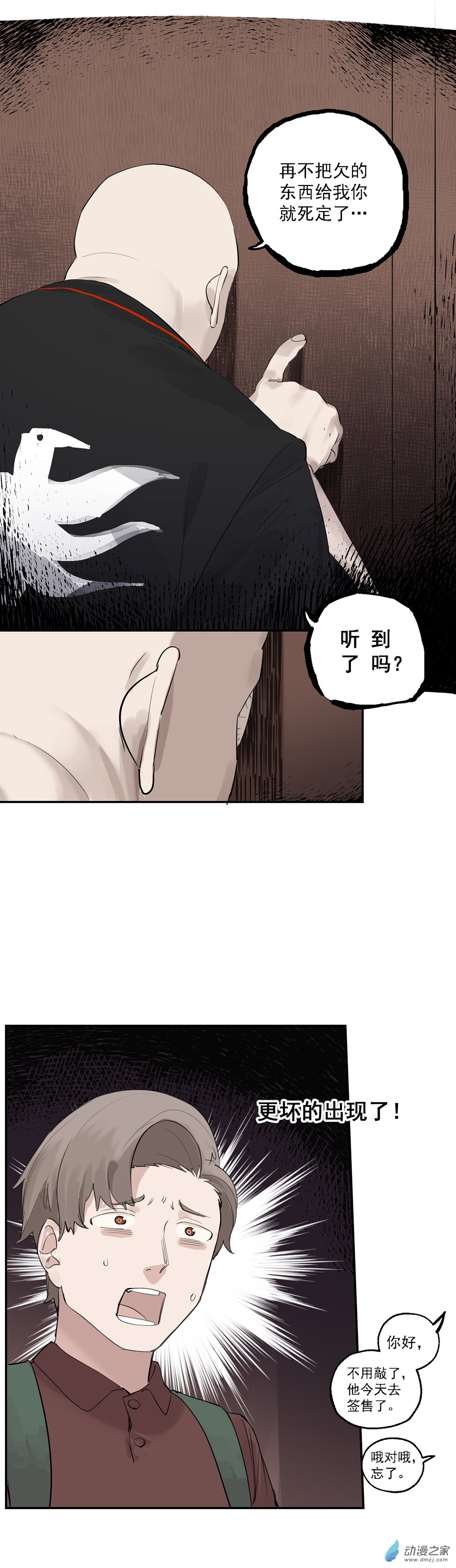 《勐汉男仆》31 第三十一话 第13页