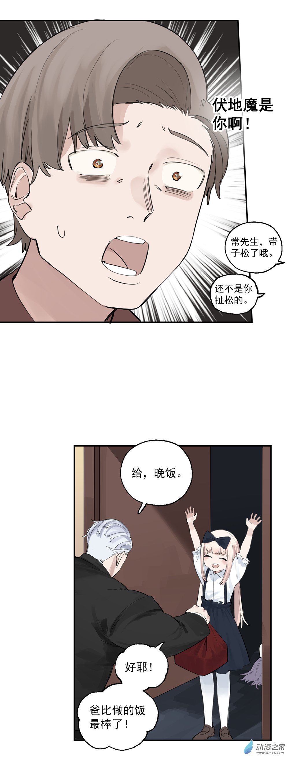 《勐汉男仆》31 第三十一话 第16页