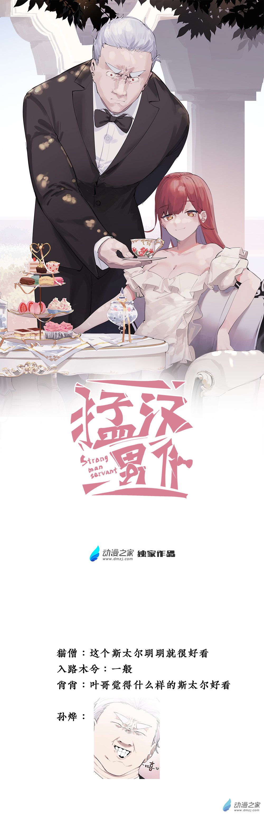 《勐汉男仆》31 第三十一话 第1页