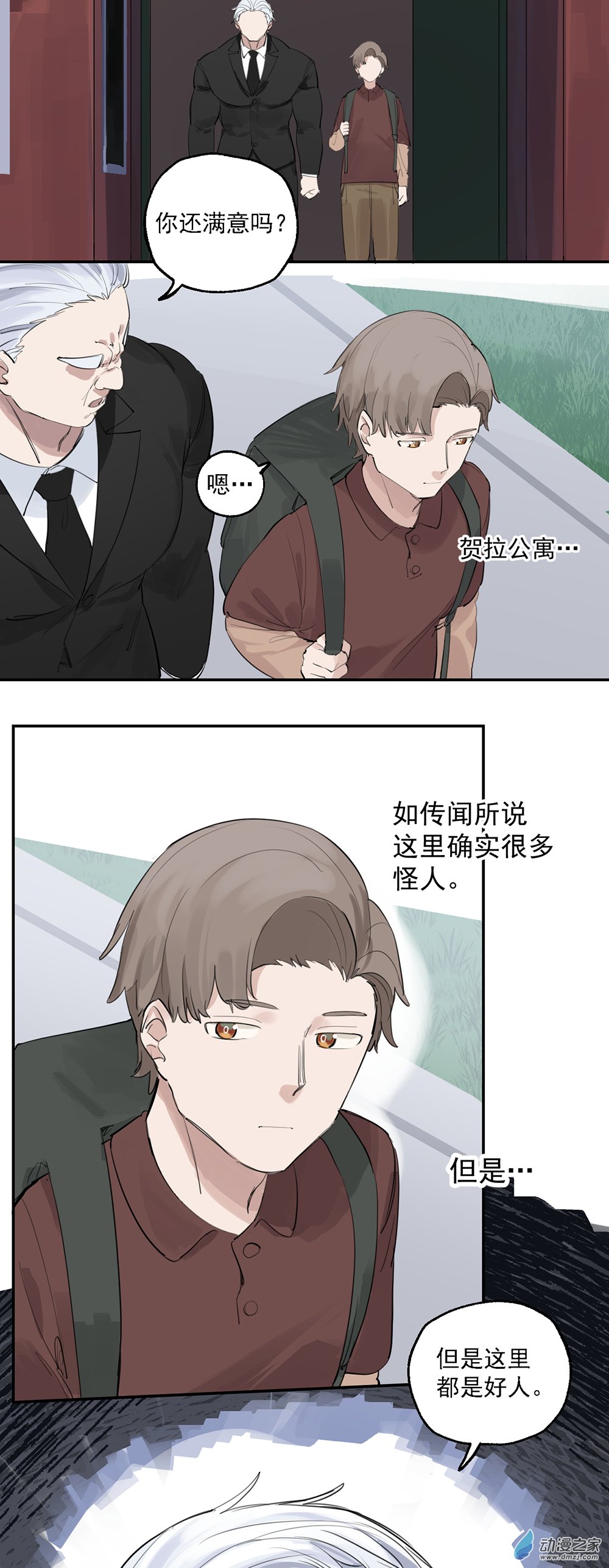 《勐汉男仆》31 第三十一话 第21页