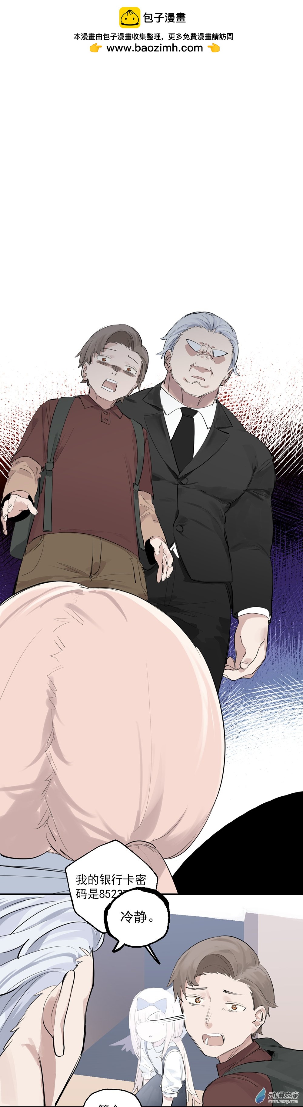 《勐汉男仆》31 第三十一话 第2页