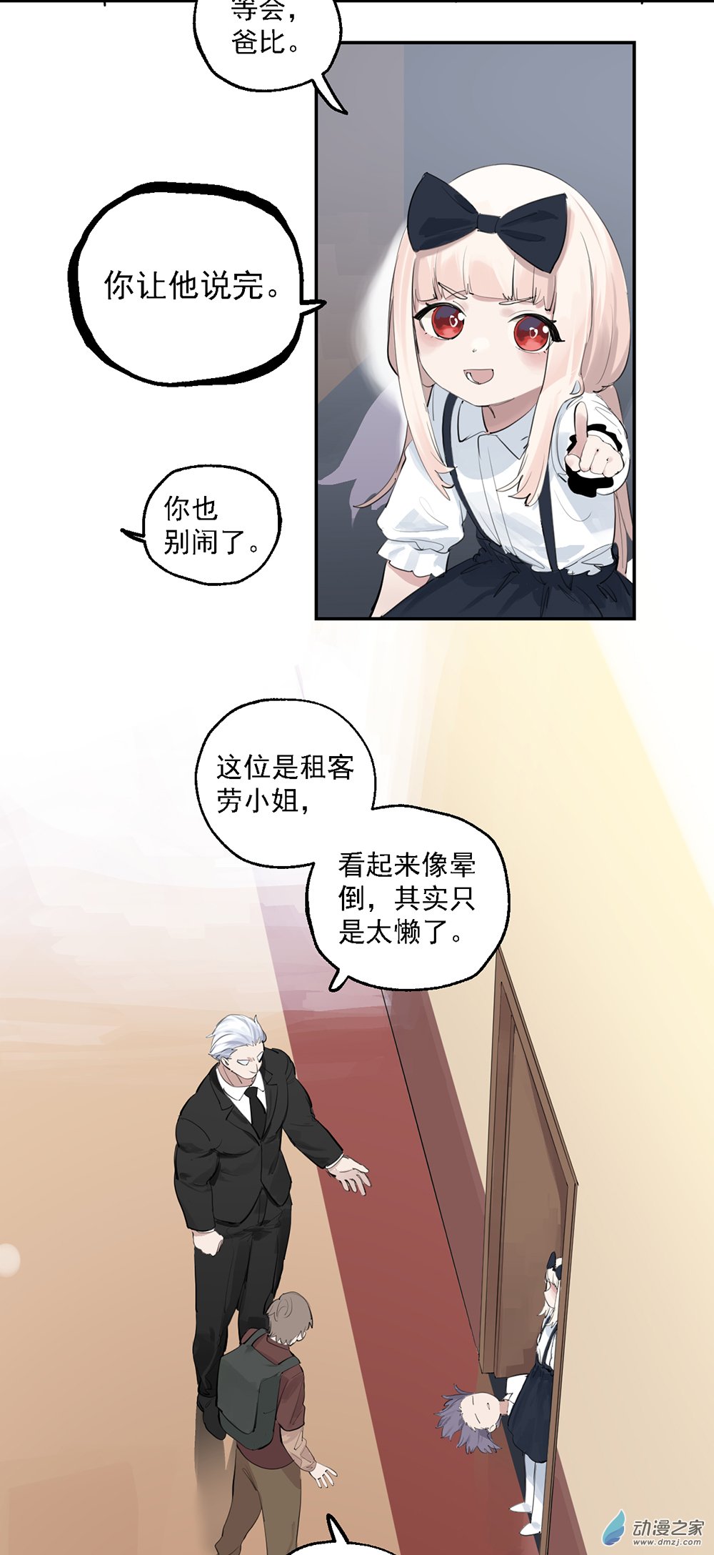 《勐汉男仆》31 第三十一话 第3页