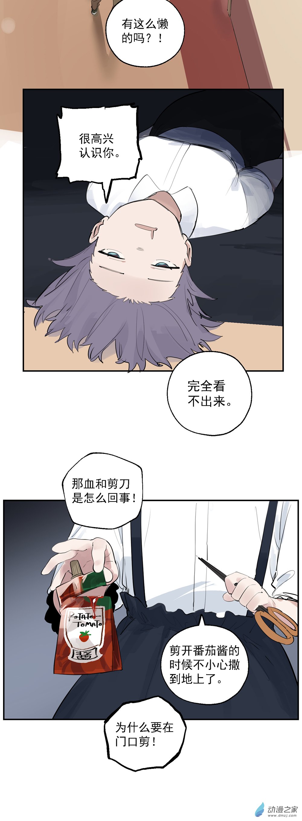 《勐汉男仆》31 第三十一话 第4页