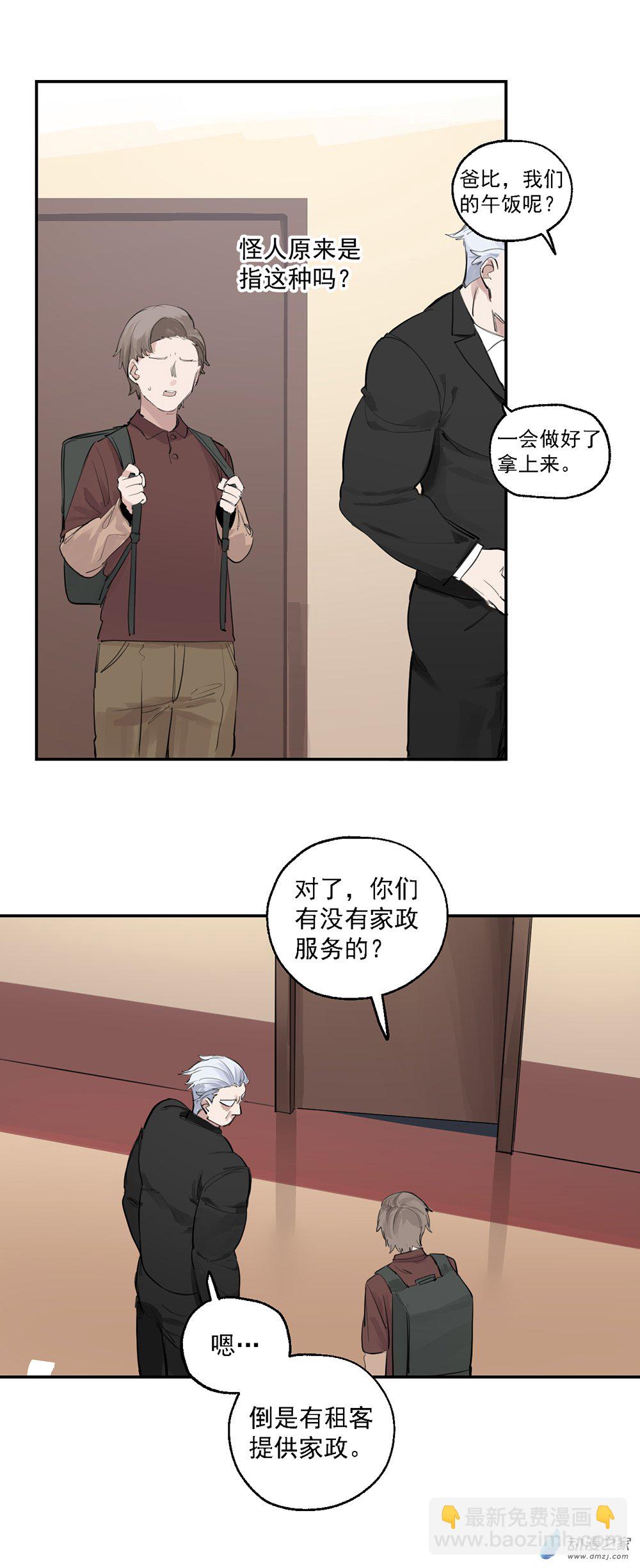 《勐汉男仆》31 第三十一话 第5页