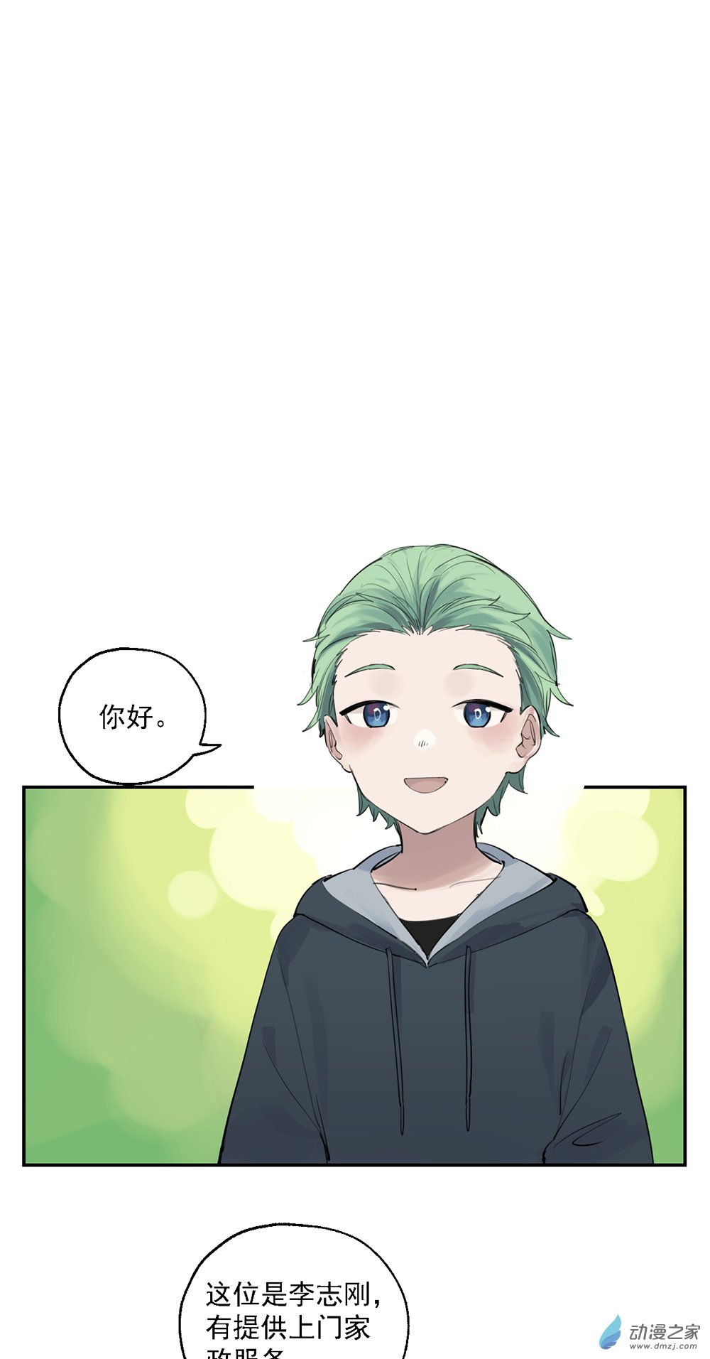 《勐汉男仆》31 第三十一话 第6页