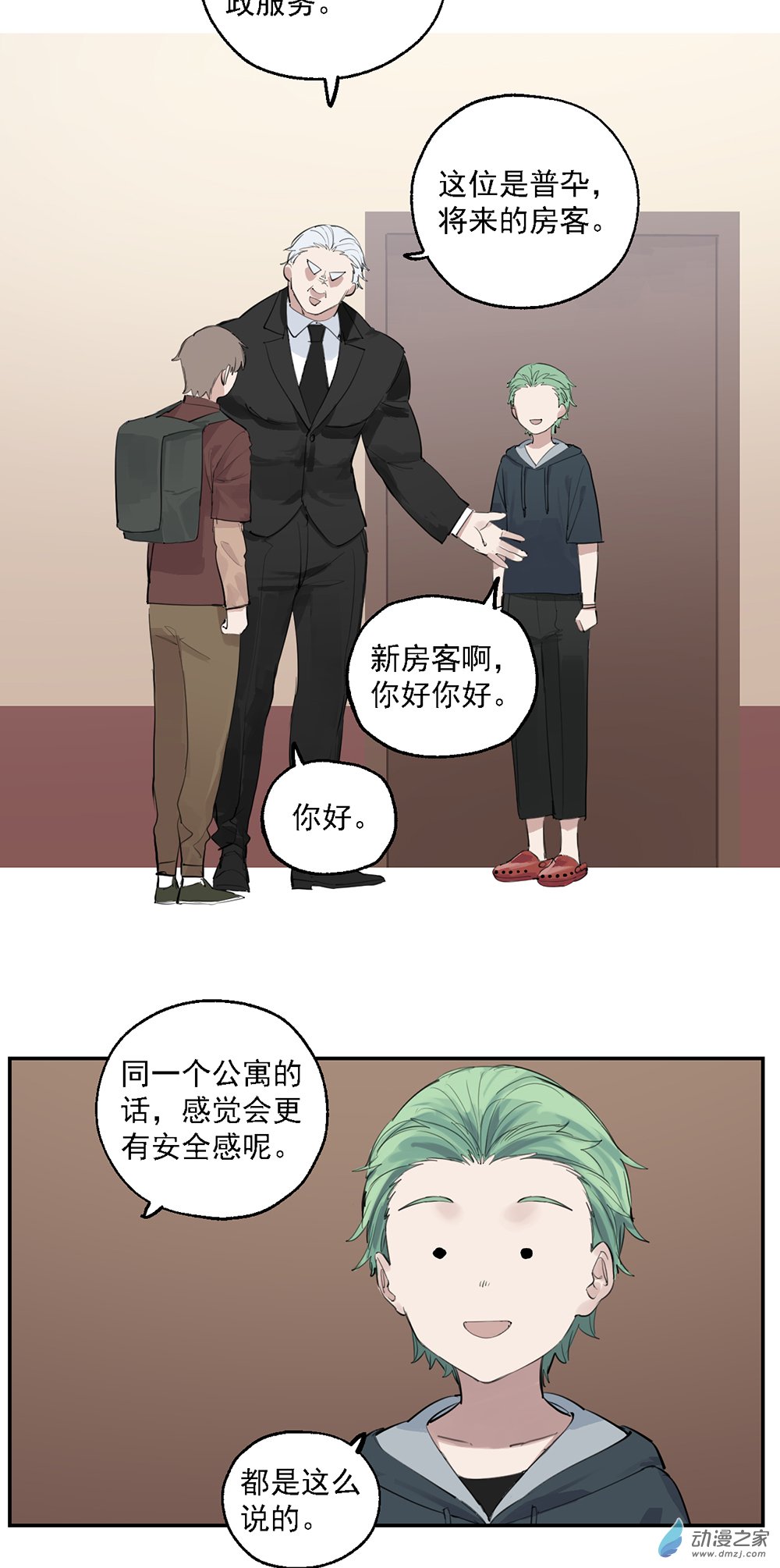 《勐汉男仆》31 第三十一话 第7页