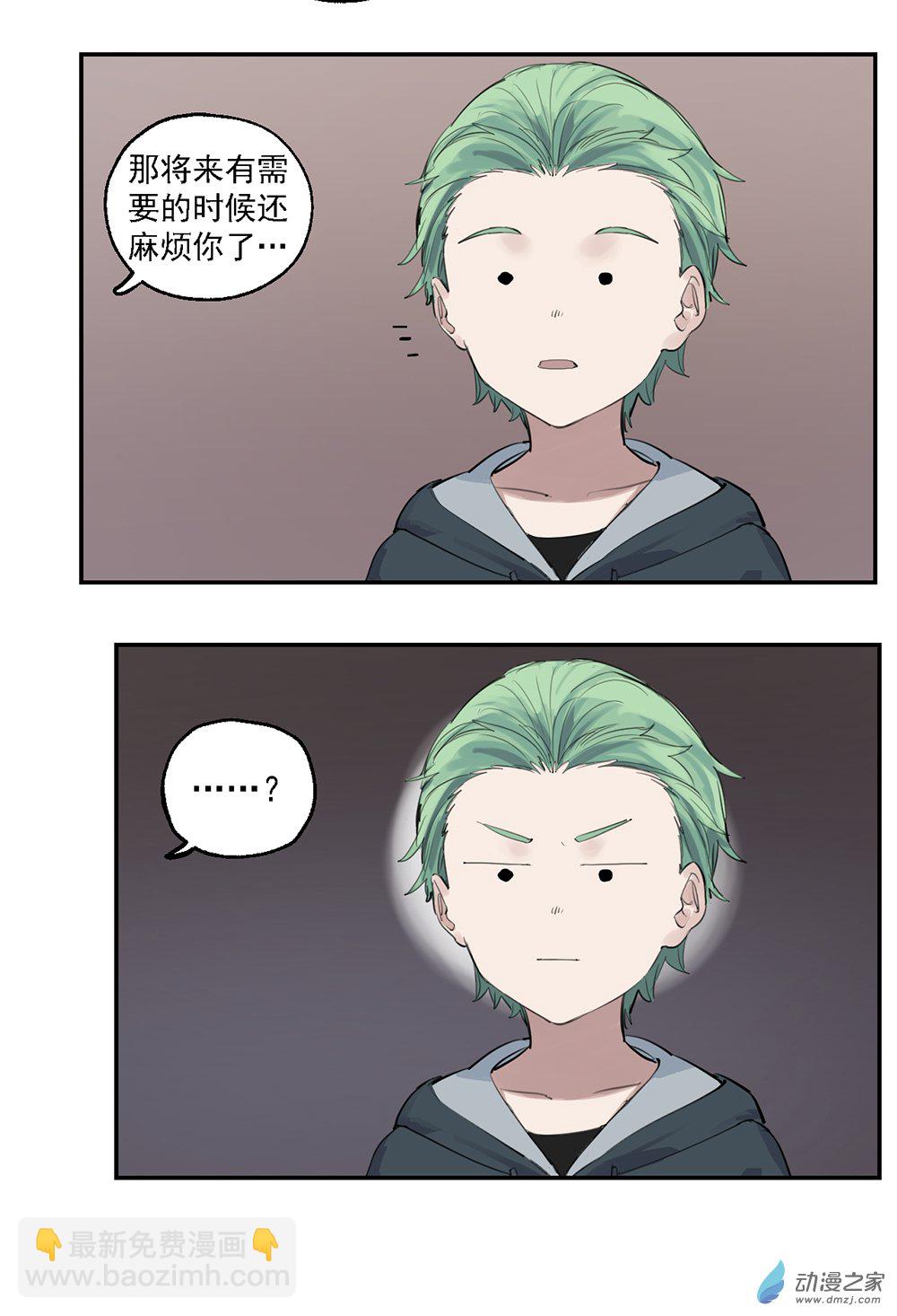 《勐汉男仆》31 第三十一话 第8页