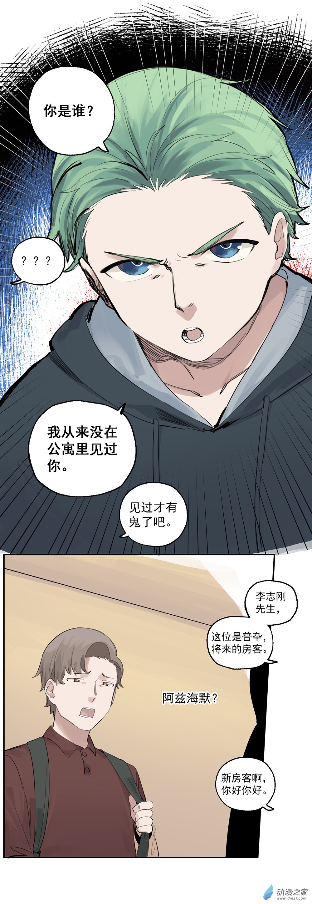 《勐汉男仆》31 第三十一话 第9页