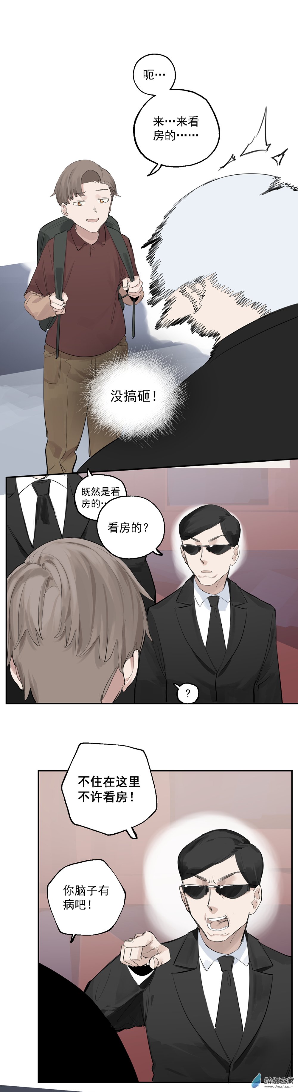 《勐汉男仆》30 第三十话 第10页