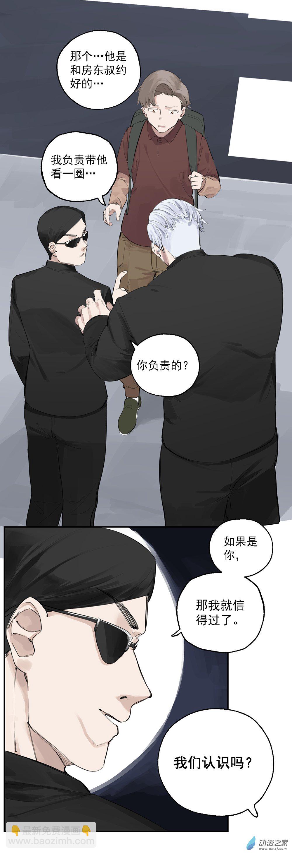 《勐汉男仆》30 第三十话 第11页