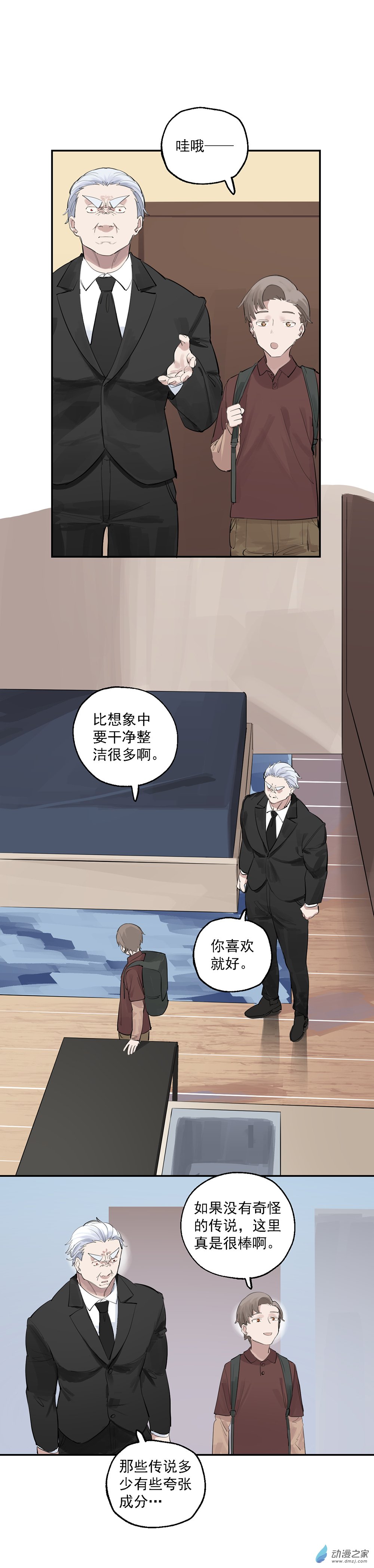 《勐汉男仆》30 第三十话 第16页