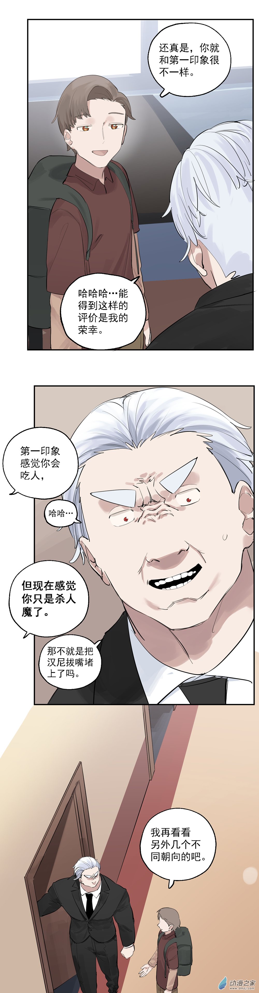 《勐汉男仆》30 第三十话 第17页
