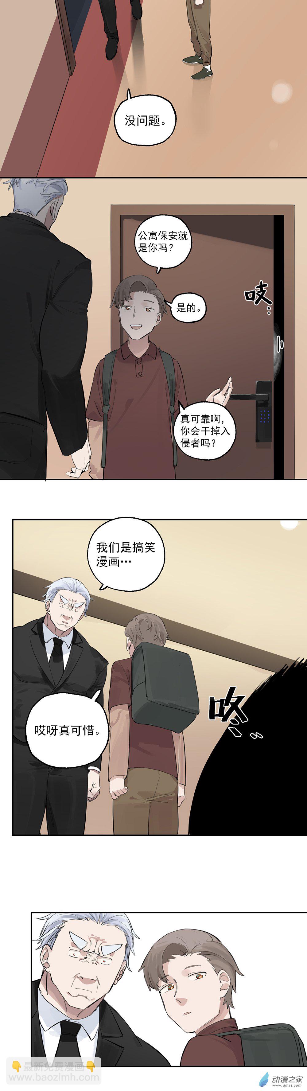 《勐汉男仆》30 第三十话 第18页