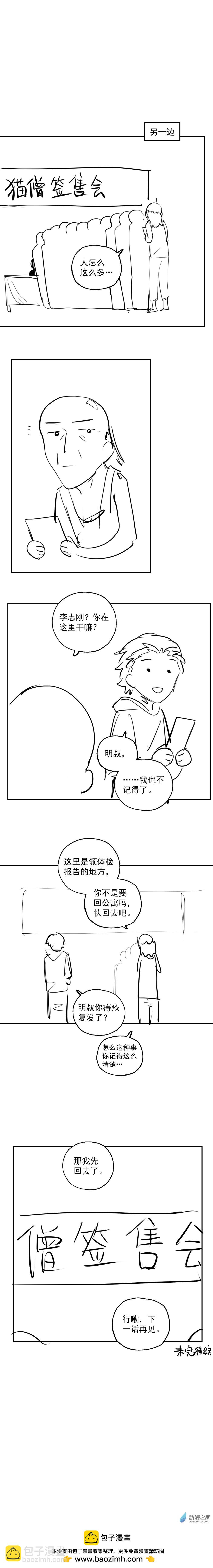 《勐汉男仆》30 第三十话 第20页