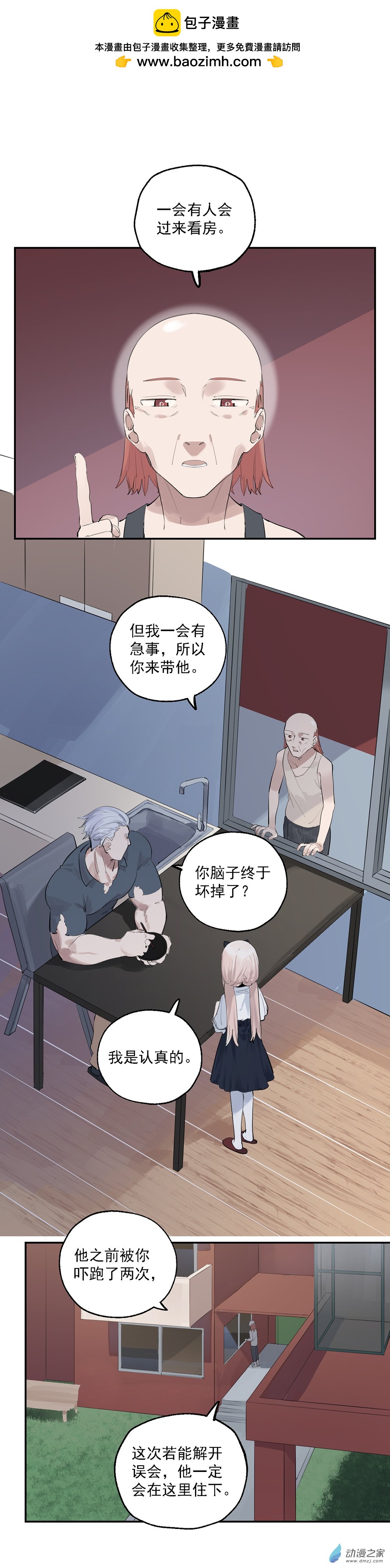 《勐汉男仆》30 第三十话 第2页