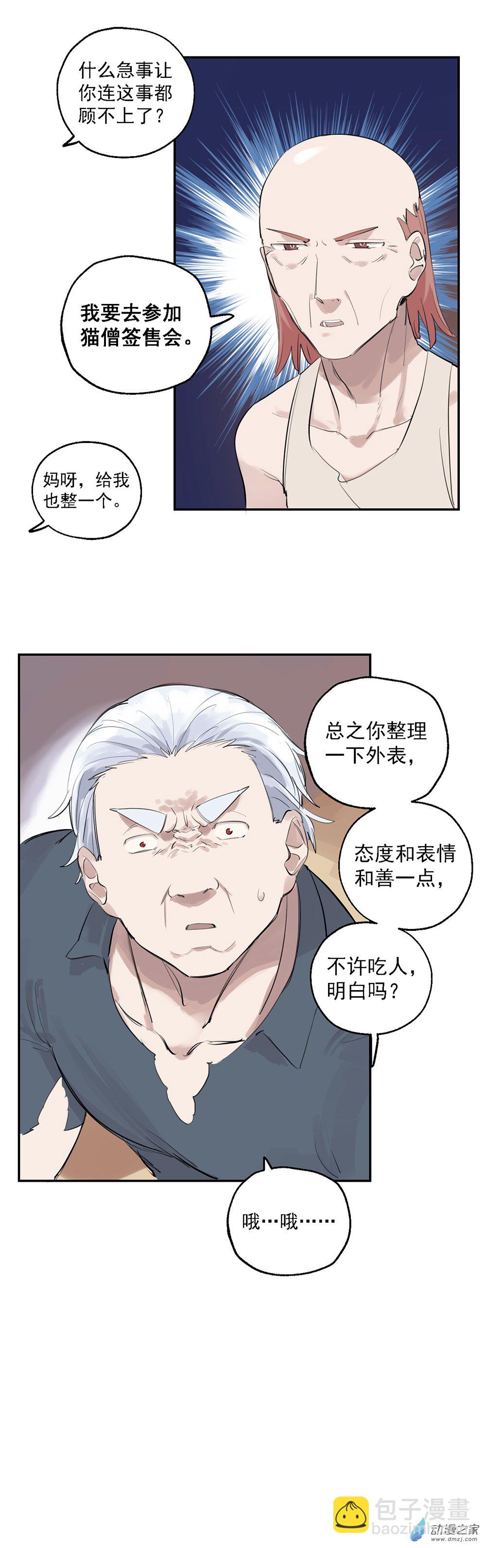 《勐汉男仆》30 第三十话 第3页