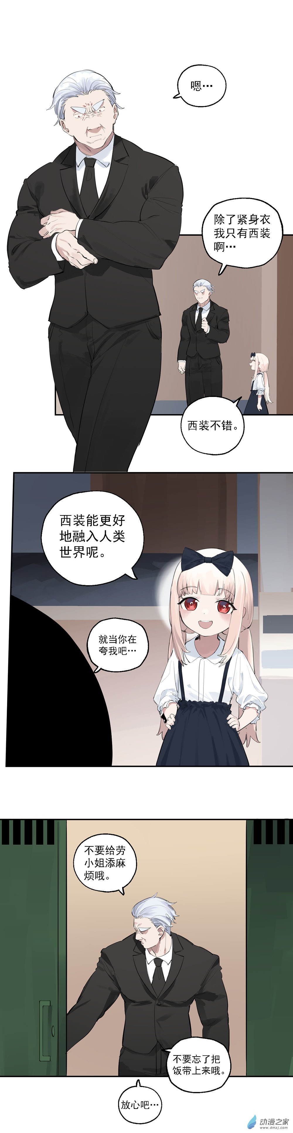 《勐汉男仆》30 第三十话 第4页