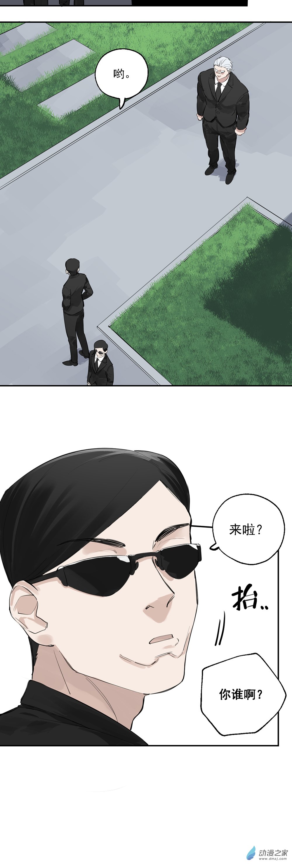 《勐汉男仆》30 第三十话 第7页