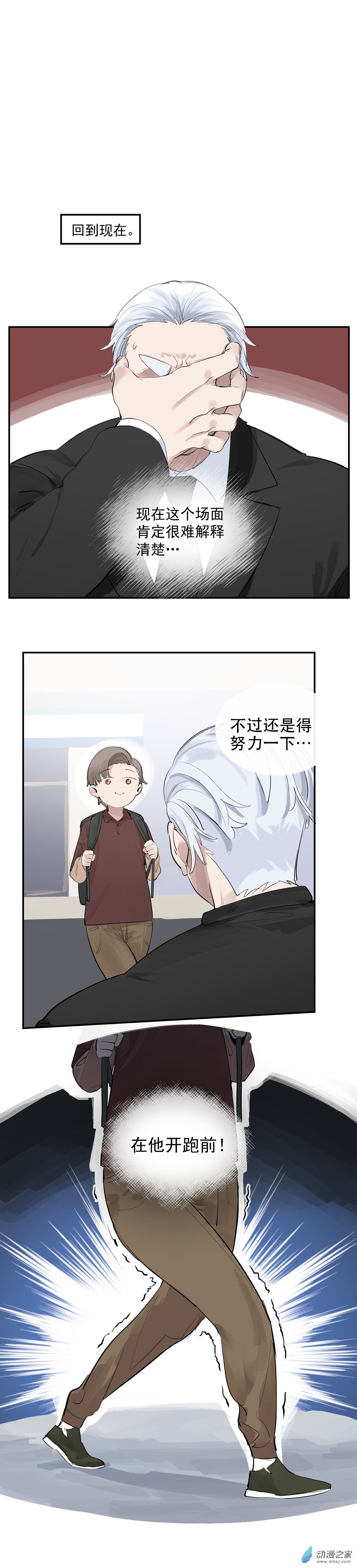 《勐汉男仆》30 第三十话 第8页