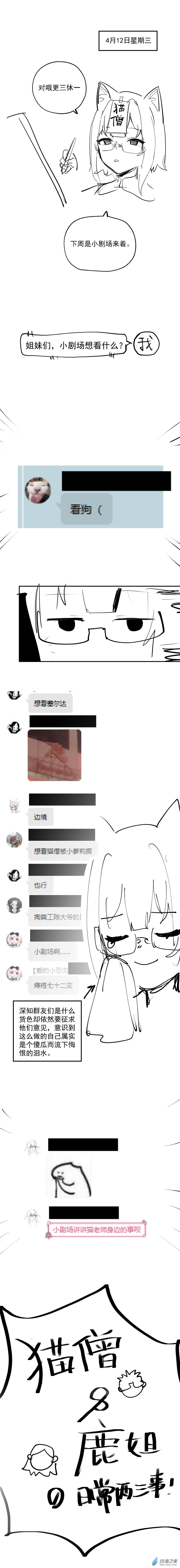 《勐汉男仆》小剧场 11 第1页