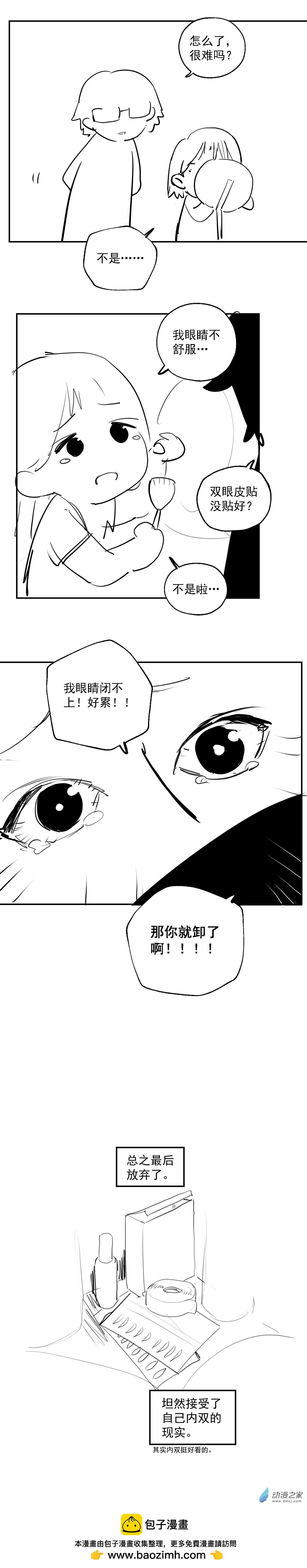 《勐汉男仆》小剧场 11 第3页