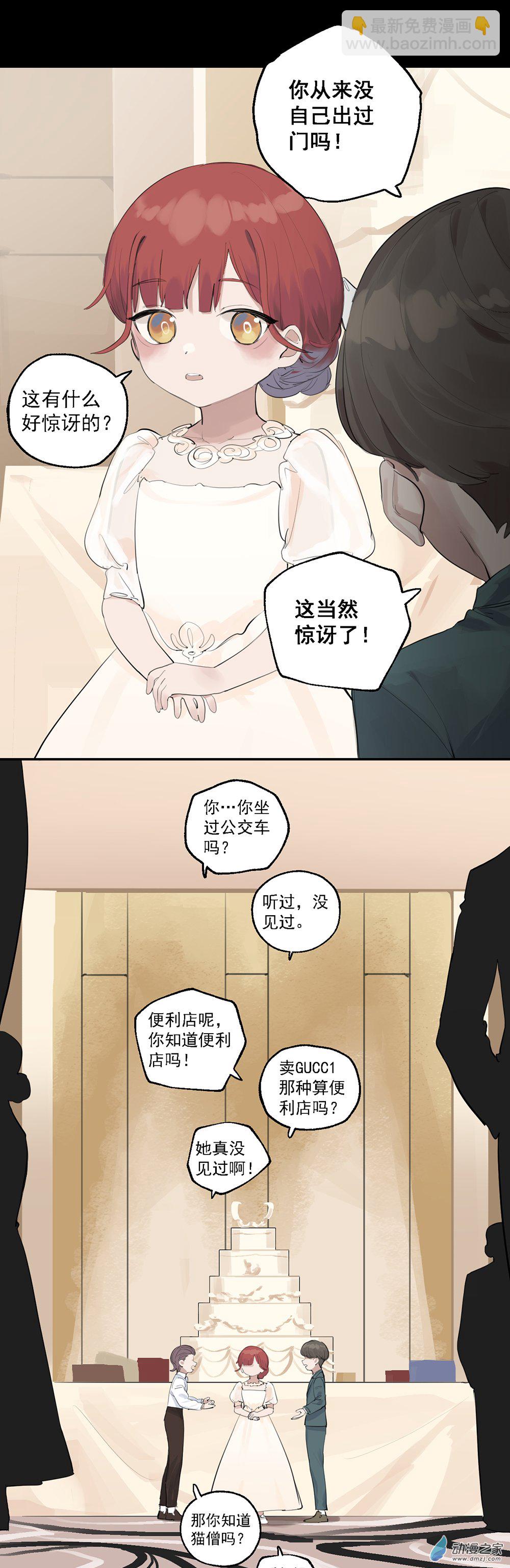 《勐汉男仆》35 第三十五话 第15页