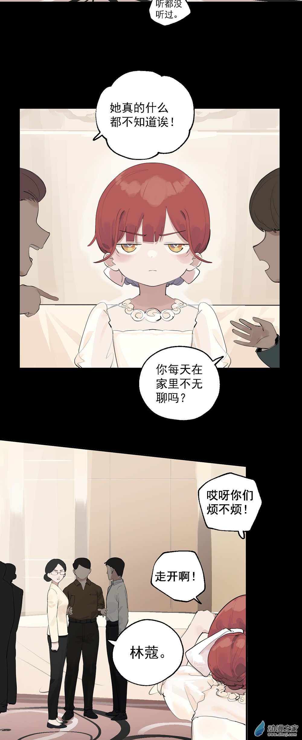 《勐汉男仆》35 第三十五话 第16页
