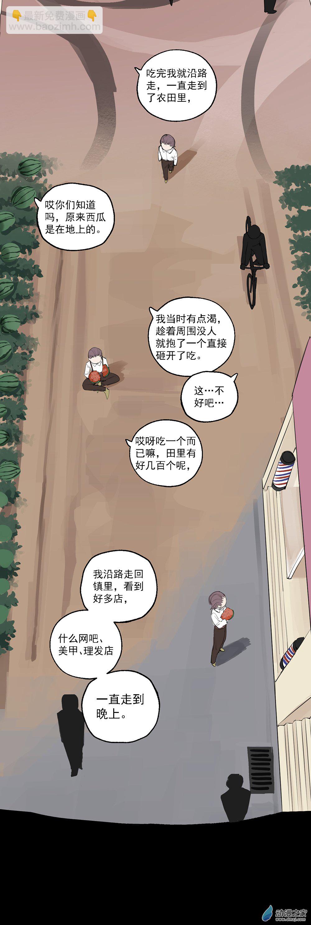 《勐汉男仆》35 第三十五话 第20页