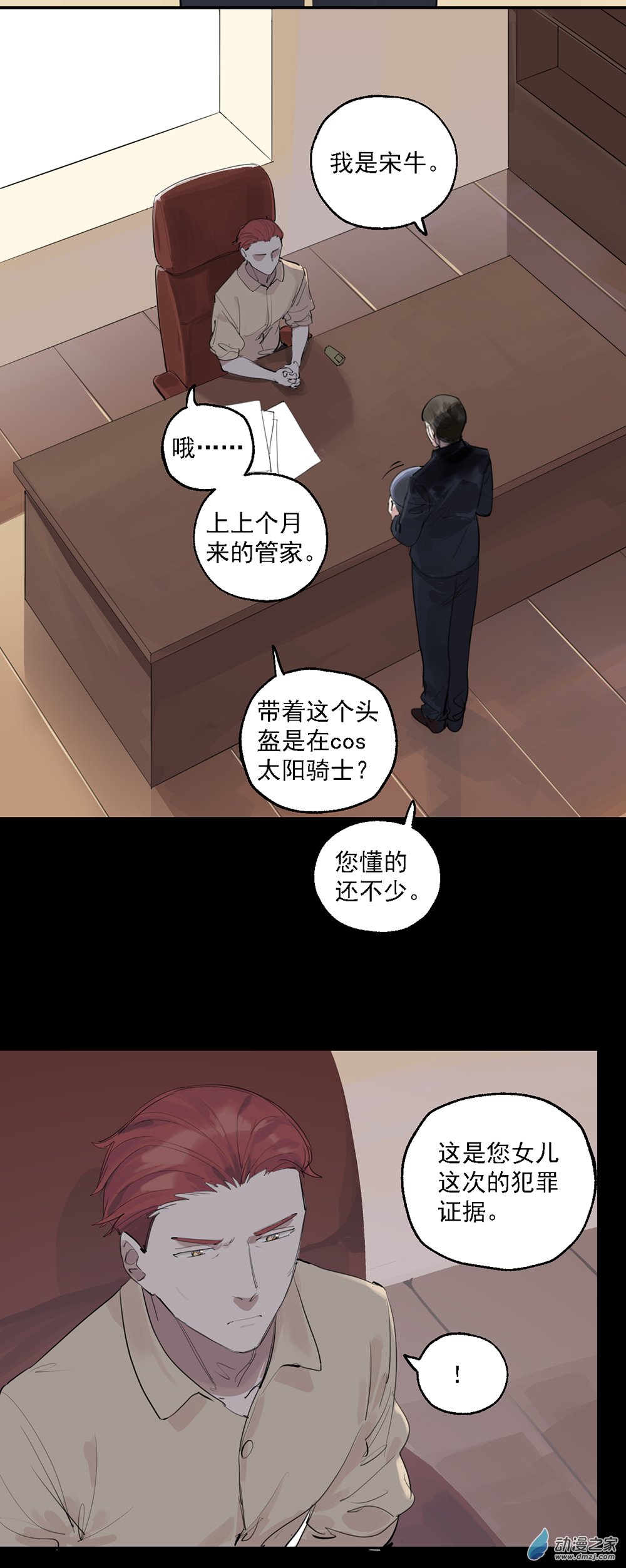 《勐汉男仆》35 第三十五话 第3页