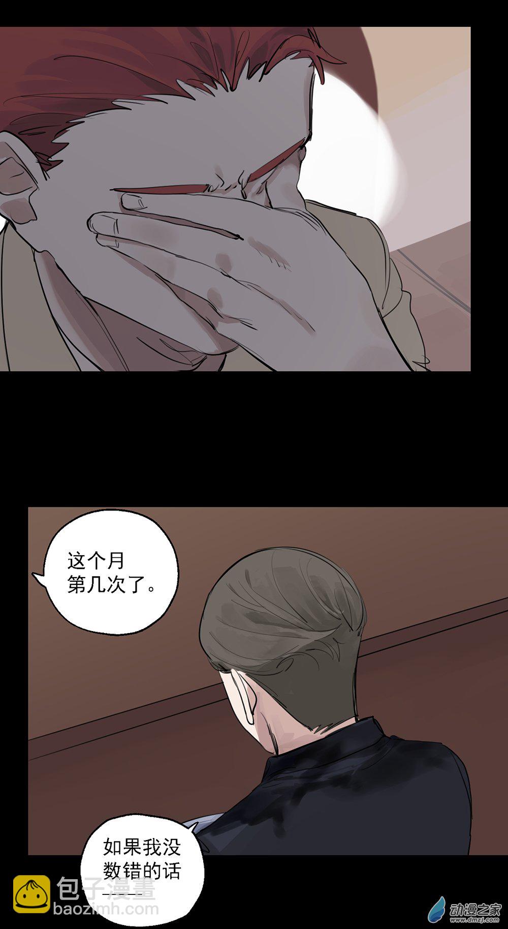 《勐汉男仆》35 第三十五话 第4页