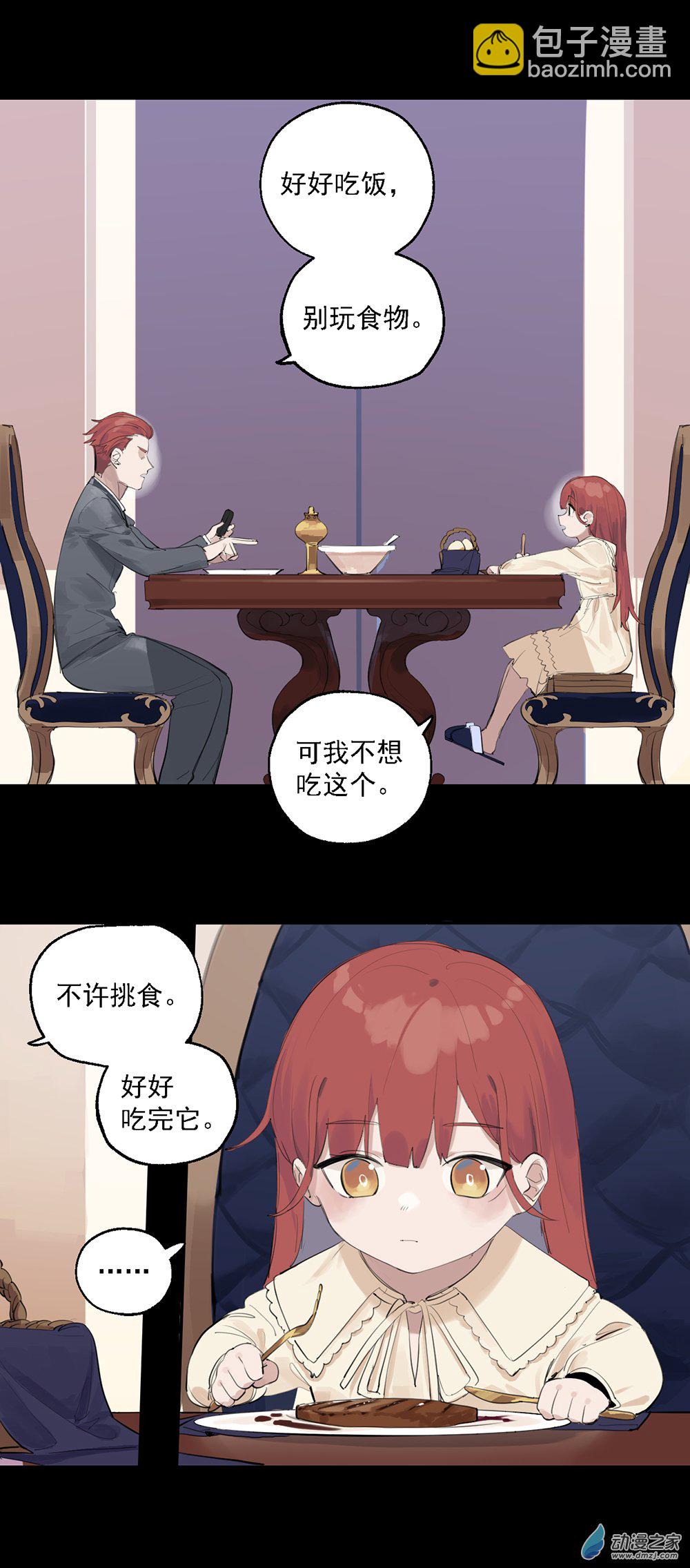 《勐汉男仆》35 第三十五话 第6页