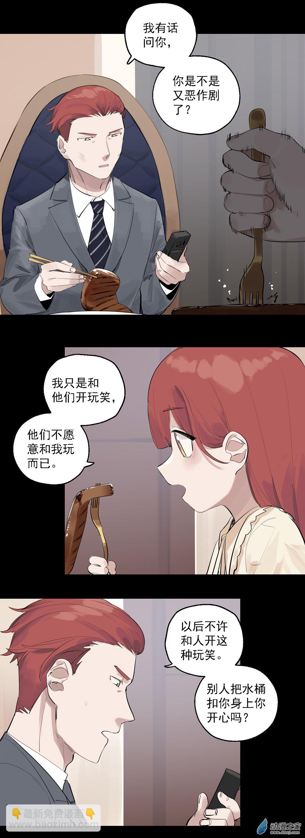 《勐汉男仆》35 第三十五话 第7页